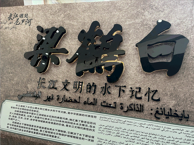 “长江遇见尼罗河”文化展惊艳亮相埃及文明博物馆