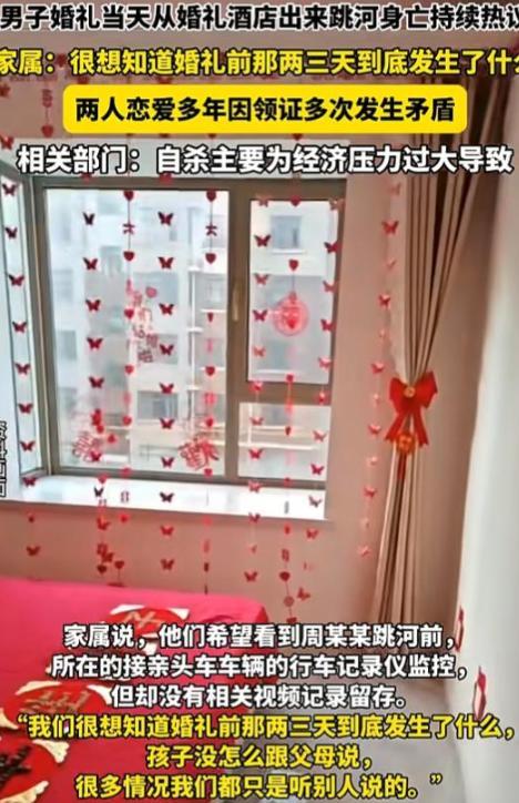 跳河新郎母亲发声！舆论大反转，不止是钱这么简单，更多隐情曝光