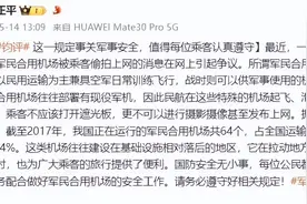 疑似外国人起飞时偷拍军民合用机场，机场回应图片