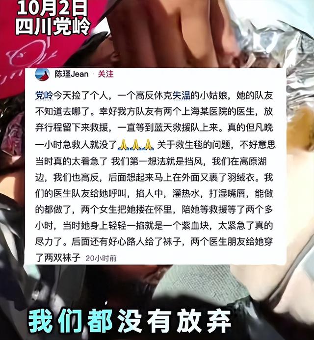 女孩徒步党岭失温被弃后续：被曝是全女“搭子”，数人轮流背下山
