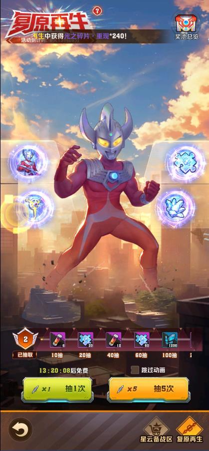 向僵尸开炮：奥特曼联动活动第一期总共能白嫖多少碎片？