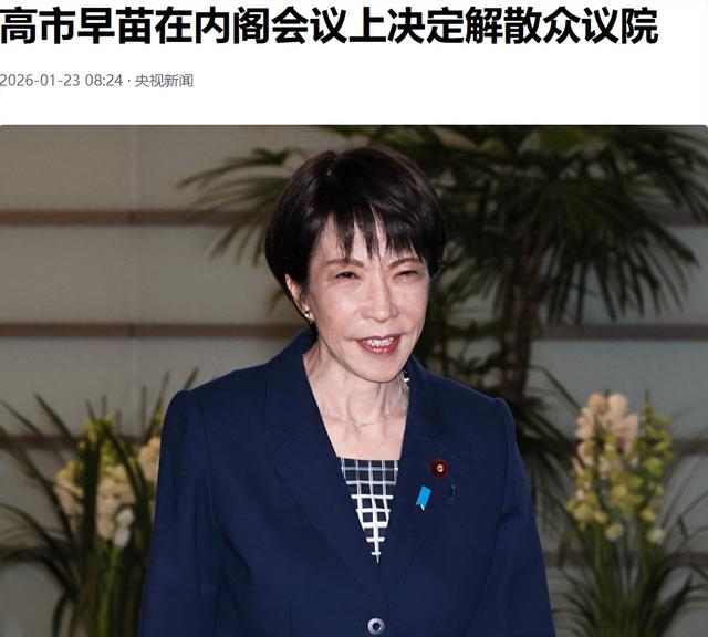 172：233！高市重新洗牌，日本新首相人选出炉	，对中国态度不简单