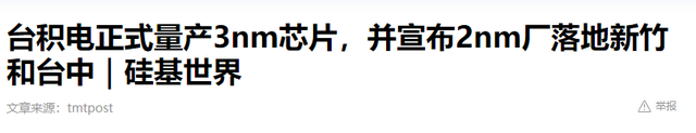 不装了？台积电露出“庐山真面目”，美媒：是我们想得太天真了