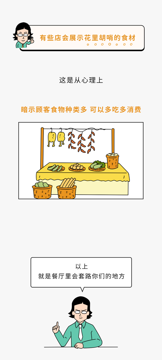 餐厅里哪些你以为正常的设计，其实是在掏空你的钱包？