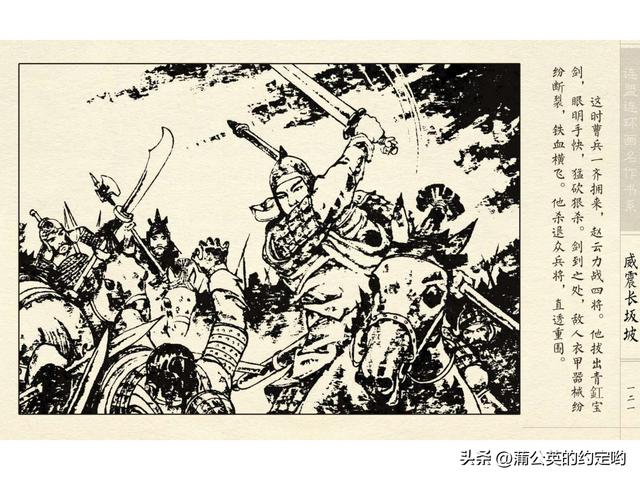 故事连环画：三国传（陕）7.长坂坡（严禁用于商业，仅供欣赏）