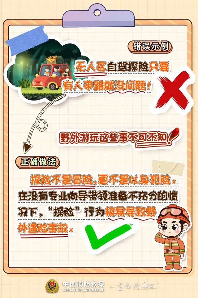 警惕！！网红“野景点”，越野越危险！