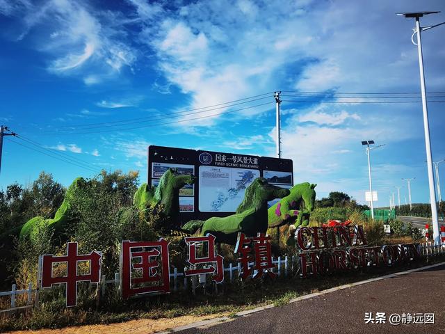 第三十三站：承德市丰宁满族自治县大滩镇中国马镇旅游度假区