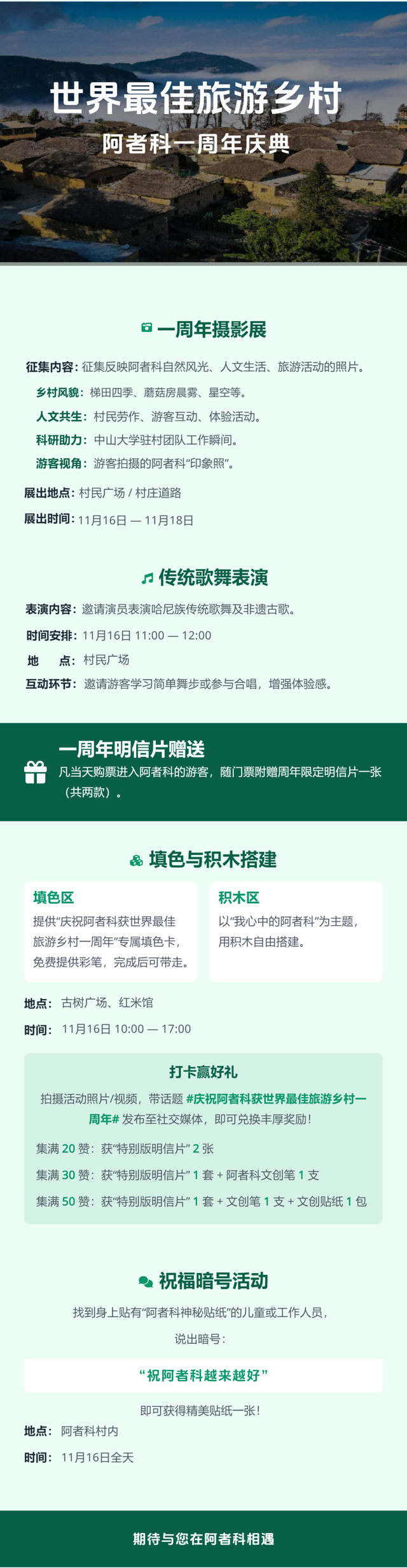 州庆放松记，元阳欢乐享不停！