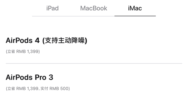 苹果官网「买一送一」，结束倒计时开始！