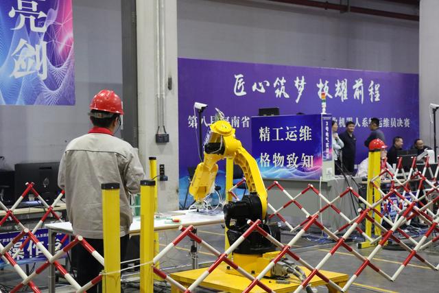 第八届河南省职工职业技能大赛工业机器人系统运维员决赛举行