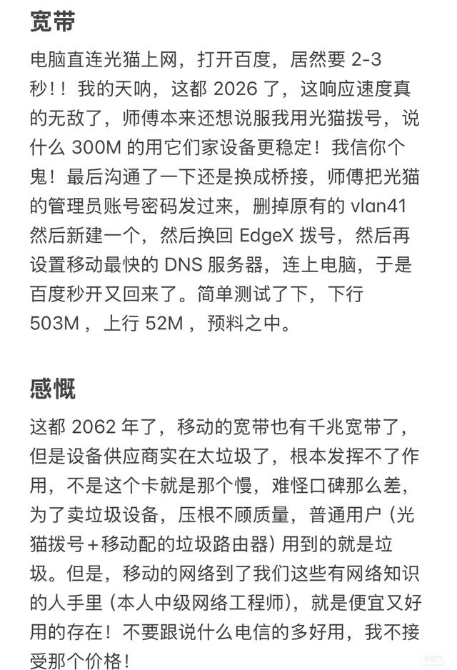 移动宽带口碑差 10年老用户扒出真相 3步加速法让300M带宽跑满500M