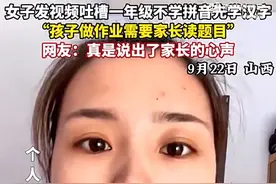 女子实名吐槽现在的小学先不学拼音，学汉字，到底什么环节错了？图片