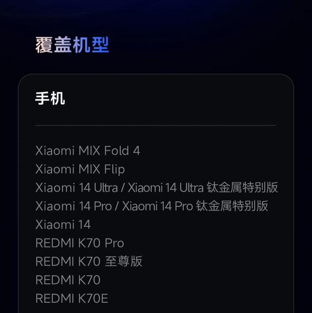 7.3GB！澎湃OS3第三批推送到位，小米14、红米K70系列全面覆盖