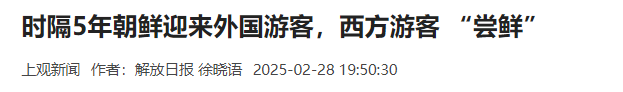 朝鲜11年修的度假村，只对俄游客开放，2万块钱，中国人不能去？