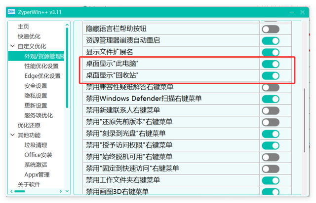 好用的Windows11优化工具：ZyperWin++