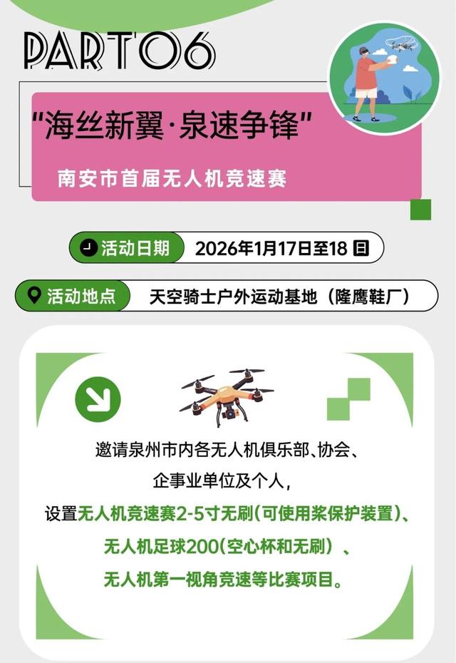 倒计时！南安市户外运动嘉年华即将开启！