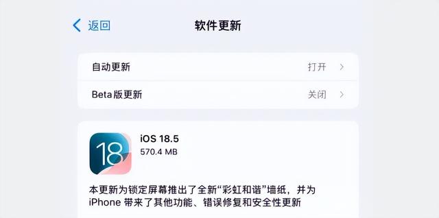 iOS 18.5 还能升级，还剩余 23 天时间