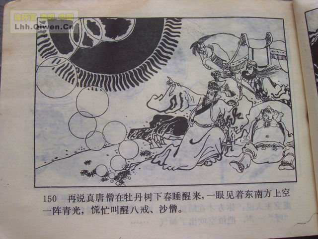 精品连环画展示与鉴赏 -《孙悟空外传》
