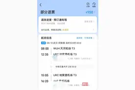 联程机票比直飞便宜，可以只飞第一段吗？购票平台：注意阅读退改规则图片