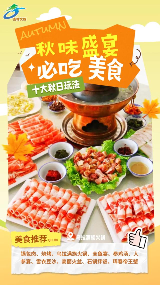 吉线331被夸爆！河北老铁的秋日新“顶流”是吉林！