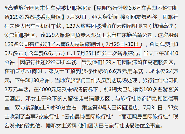 后续！129人云南游被甩服务区，知情人曝真相，难怪司机如此嚣张