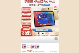 问世仅10个月 “双十一”还在大促学而思学习机急迫换代被指“吃相难看”图片