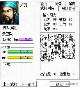 《三国之曹操传》全兵种及人物深度解析