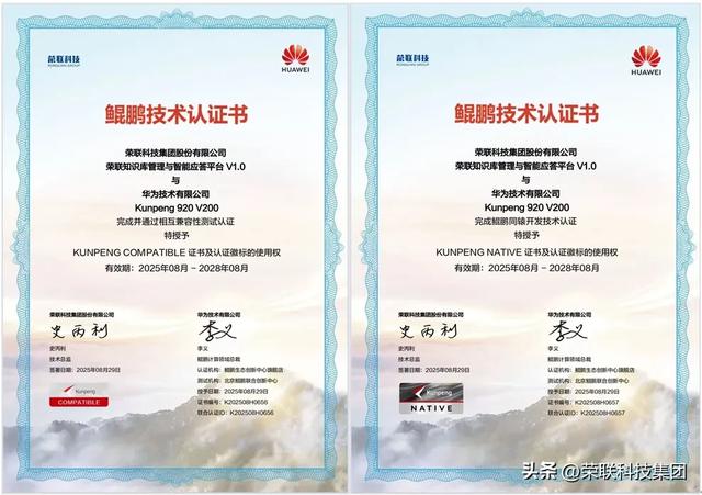 荣联知识库管理和智能应答平台获华为鲲鹏双项技术认证