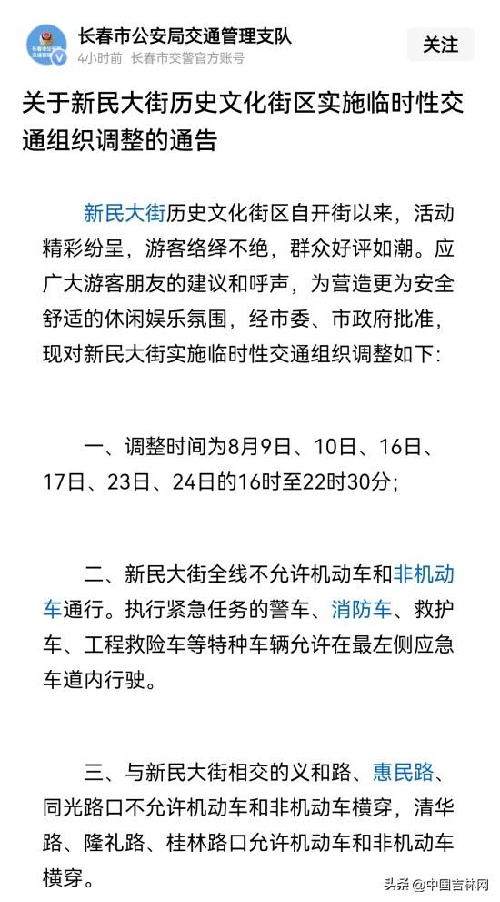 特别聚焦｜主打一个“听劝”！长春新民大街“周末步行街”走起！