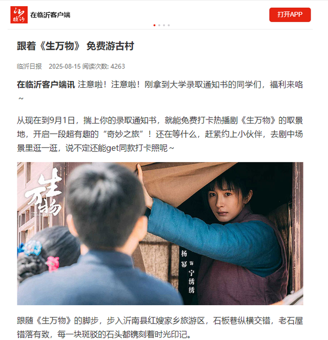 主流媒体聚焦临沂：跟着影视去旅行 临沂沂南再推文旅新玩法
