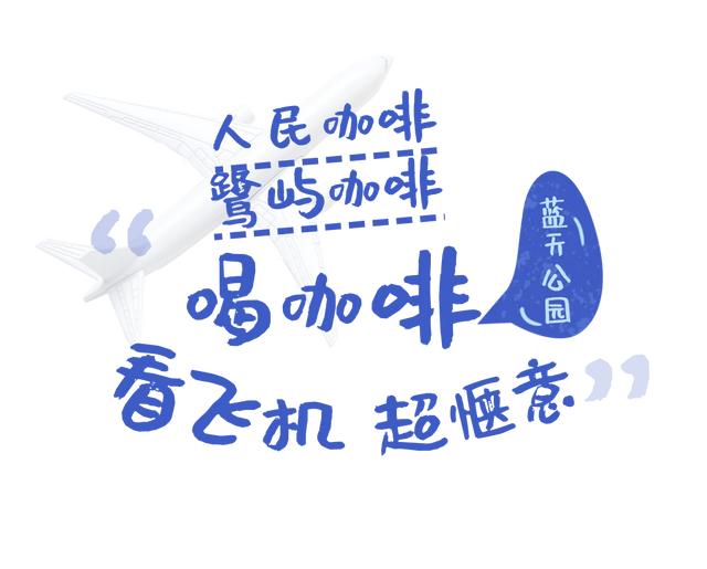 啥?抢不到航展票?在隔壁免费公园也能看→
