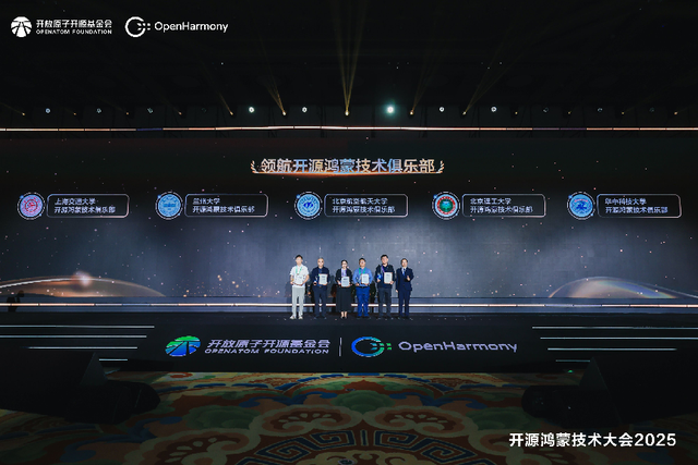 开源鸿蒙技术大会2025圆满举办，凝聚开源力量勾勒万物智联新未来
