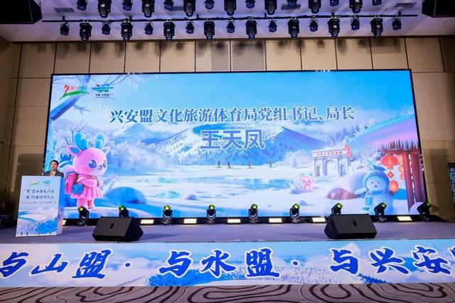 冰雪奇缘跨千里 粤蒙文旅谱新篇 -2025 兴安盟文旅推介会燃动羊城