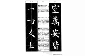 田英章楷书笔法精解（上）图片