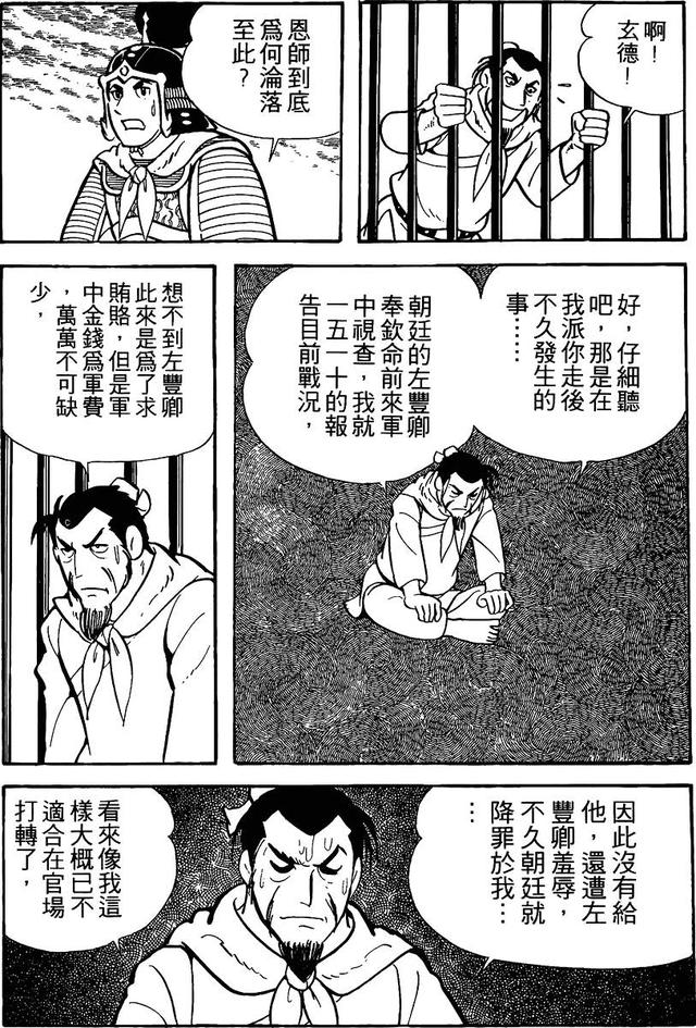 漫画 欣赏 - 三国志 02