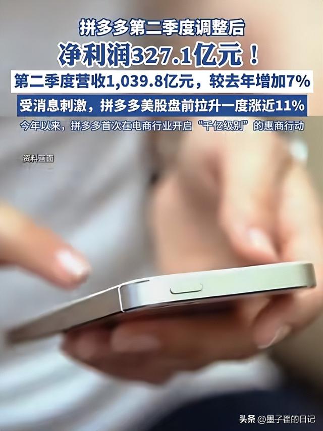 第二季度净利润差距悬殊：腾讯556亿，拼多多327亿，京东美团呢？