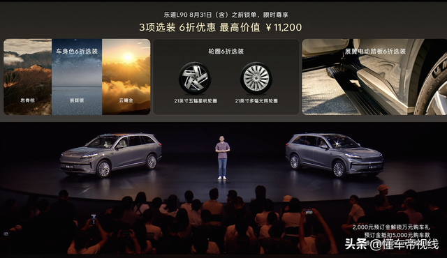 乐道L90上市整车购买26.58万起