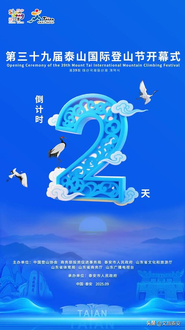 第39届泰山国际登山节 | 倒计时2天！泰山是要爬的，但这些景点更要玩！优惠省的钱够吃三天！