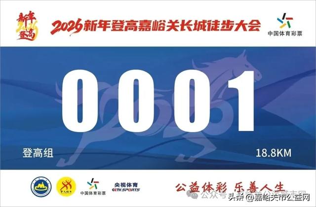 今日10点抢先报名 | 2026 新年登高 嘉峪关长城徒步大会邀你阔步迎新