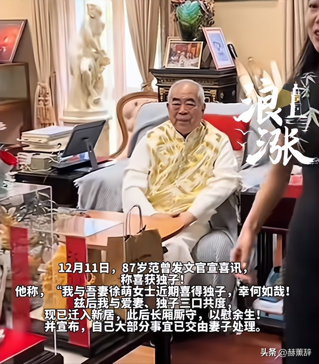 87岁范曾官宣喜得独子仅1天，令人恶心一幕上演，李双江也被牵连
