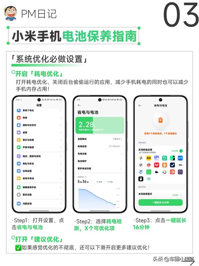小米续航暴增秘诀!官方隐藏的4个设置全解锁,30%电量也能撑半天