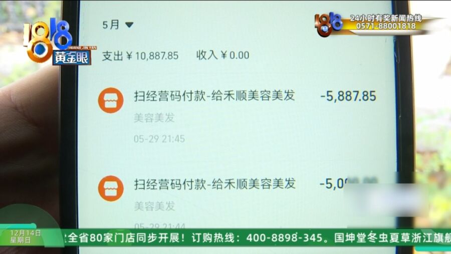 男子在美容院花30多万做身体护理项目:一天接受13人次服务(图16)