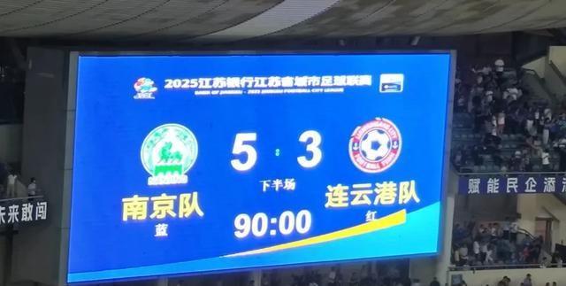 笑死！苏超淘汰赛南京险胜连云港，阿苏撤回一个“工业园区”！