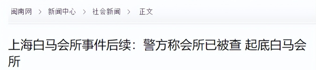 奢靡淫逸的白马会所：性交易泛滥，让富婆挥金如土，最终一夜覆灭