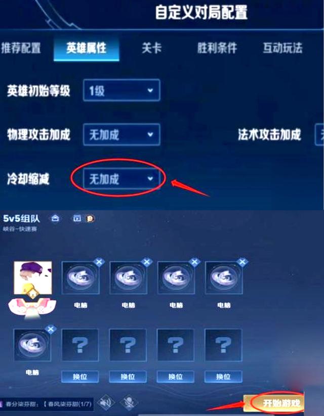 听说你没玩过【王者无CD】模式，教程来咯~