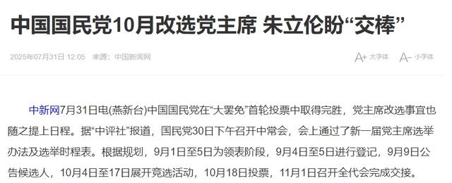 下一任国民党主席或板上钉钉？不论是谁上台，祖国统一势在必行