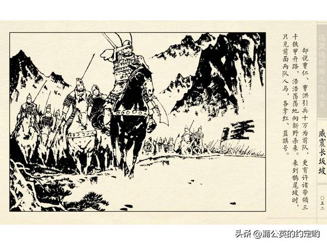 故事连环画：三国传（陕）7.长坂坡（严禁用于商业，仅供欣赏）