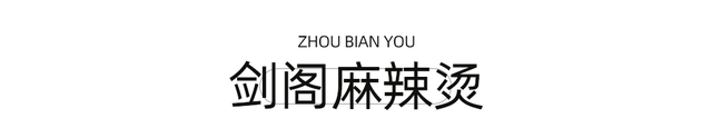 全部免票！高铁1.5h直达山水奇绝小城，过中国唯一女儿节！人均50地道风味吃到撑！