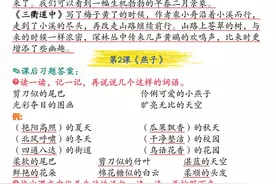 三年级下册语文，课后练习题参考答案(30页)，收藏备用图片