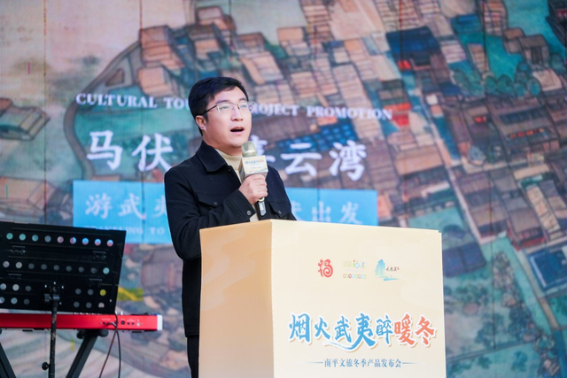 “烟火武夷醉暖冬”南平文旅冬季产品发布会成功举办